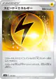 Speed Lightning Energy 174/184 card from VMAX Climax (Japanese)