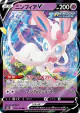 Sylveon V 074/184 Double Rare card from VMAX Climax (Japanese)