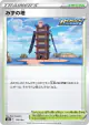 Tower of Waters 170/184 card from VMAX Climax (Japanese)