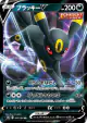 Umbreon V 100/184 Double Rare card from VMAX Climax (Japanese)