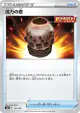 Urn of Vitality 134/184 card from VMAX Climax (Japanese)