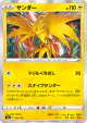 Zapdos 050/184 card from VMAX Climax (Japanese)
