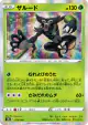 Zarude 014/184 card from VMAX Climax (Japanese)