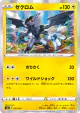Zekrom 053/184 card from VMAX Climax (Japanese)
