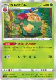Appletun 011/070 Rare card from VMAX Rising (Japanese)