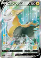 Boltund V 074/070 Super Rare card from VMAX Rising (Japanese)