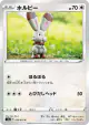 Bunnelby 059/070 Common card from VMAX Rising (Japanese)