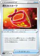 Burning Scarf 064/070 Uncommon card from VMAX Rising (Japanese)