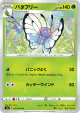 Butterfree 003/070 Uncommon card from VMAX Rising (Japanese)