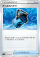 Capacious Bucket 063/070 Uncommon card from VMAX Rising (Japanese)