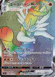 Cinderace VMAX 080/070 Hyper Rare card from VMAX Rising (Japanese)