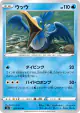 Cramorant 024/070 Uncommon card from VMAX Rising (Japanese)