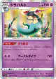 Dragapult 041/070 Rare card from VMAX Rising (Japanese)