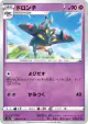 Drakloak 040/070 Common card from VMAX Rising (Japanese)