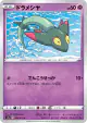Dreepy 039/070 Common card from VMAX Rising (Japanese)