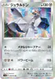 Duraludon 058/070 Rare card from VMAX Rising (Japanese)