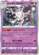 Galarian Cursola 037/070 Rare card from VMAX Rising (Japanese)