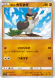 Galarian Farfetch'd 042/070 Common card from VMAX Rising (Japanese)