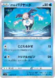 Galarian Mr. Mime 018/070 Common card from VMAX Rising (Japanese)
