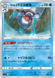 Galarian Mr. Rime 019/070 Uncommon card from VMAX Rising (Japanese)
