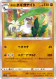 Galarian Sirfetch'd 043/070 Rare card from VMAX Rising (Japanese)
