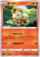 Growlithe 014/070 Common card from VMAX Rising (Japanese)