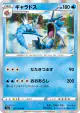 Gyarados 021/070 Rare card from VMAX Rising (Japanese)