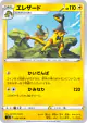 Heliolisk 028/070 Common card from VMAX Rising (Japanese)