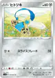 Honedge 055/070 Common card from VMAX Rising (Japanese)