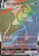 Inteleon VMAX 081/070 Hyper Rare card from VMAX Rising (Japanese)