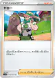 Milo 067/070 Uncommon card from VMAX Rising (Japanese)