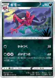 Morgrem 051/070 Common card from VMAX Rising (Japanese)