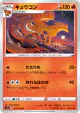 Ninetales 013/070 Uncommon card from VMAX Rising (Japanese)