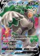Rillaboom V 071/070 Super Rare card from VMAX Rising (Japanese)