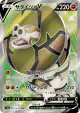 Sandaconda V 075/070 Super Rare card from VMAX Rising (Japanese)