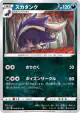 Skuntank 049/070 Uncommon card from VMAX Rising (Japanese)