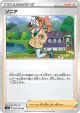 Sonia 065/070 Uncommon card from VMAX Rising (Japanese)