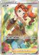 Sonia 077/070 Super Rare card from VMAX Rising (Japanese)