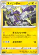 Toxtricity 033/070 Uncommon card from VMAX Rising (Japanese)