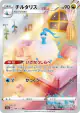 Altaria 194/172 Art Rare card from VSTAR Universe (Japanese)