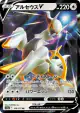 Arceus V 126/172 Double Rare card from VSTAR Universe (Japanese)
