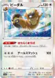 Bibarel 122/172 card from VSTAR Universe (Japanese)