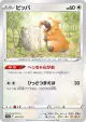 Bidoof 121/172 card from VSTAR Universe (Japanese)