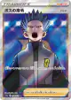Boss's Orders 250/172 Super Rare card from VSTAR Universe (Japanese)