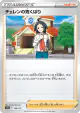 Cheren's Care 156/172 card from VSTAR Universe (Japanese)