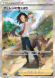 Cheren's Care 241/172 Special Art Rare card from VSTAR Universe (Japanese)