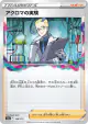 Colress's Experiment 148/172 card from VSTAR Universe (Japanese)