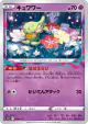Comfey 064/172 card from VSTAR Universe (Japanese)