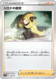 Cynthia's Ambition 153/172 card from VSTAR Universe (Japanese)