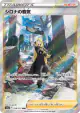 Cynthia's Ambition 239/172 Special Art Rare card from VSTAR Universe (Japanese)